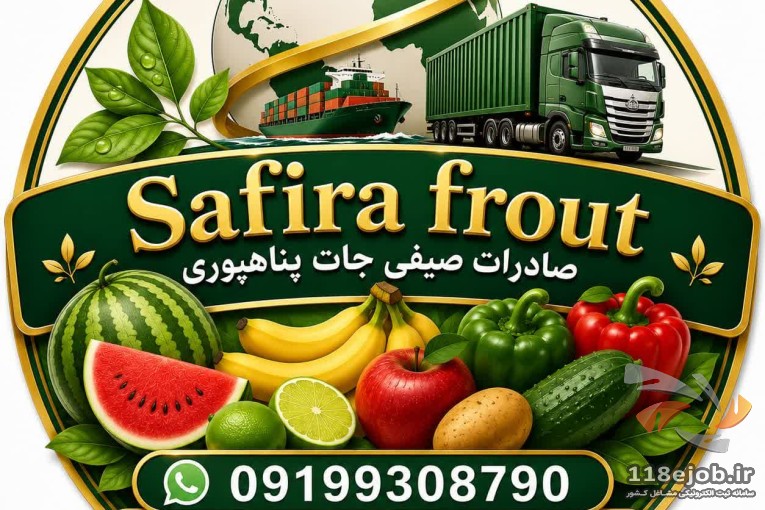 خرید و فروش و صادرات سیب زمینی و پیاز پناهپوری در اصفهان