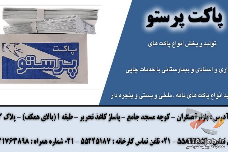 پاکت پرستو در تهران