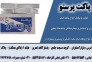 پاکت پرستو در تهران