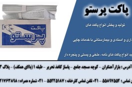 پاکت پرستو در تهران