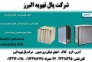 شرکت پال تهویه البرز در کرج
