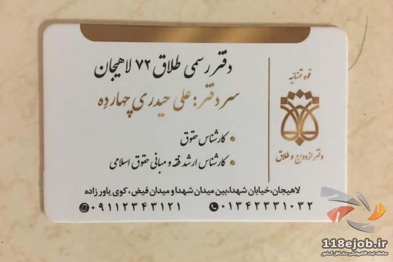 دفترخانه رسمی ازدواج و طلاق در لاهیجان