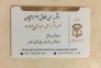 دفترخانه رسمی ازدواج و طلاق در لاهیجان