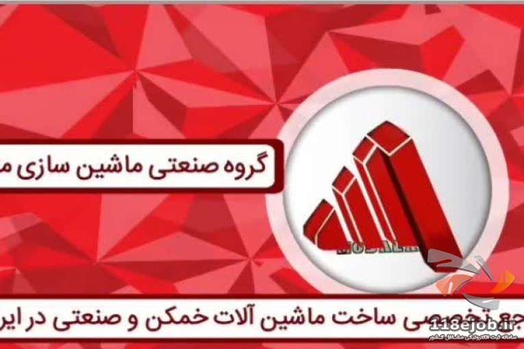 گروه صنعتی ماشین سازی مثلث در تهران