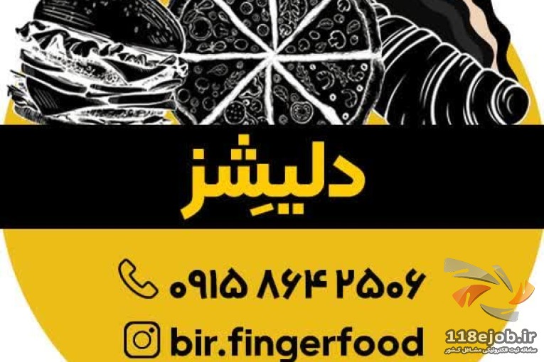 فست فود دلیشز در بیرجند