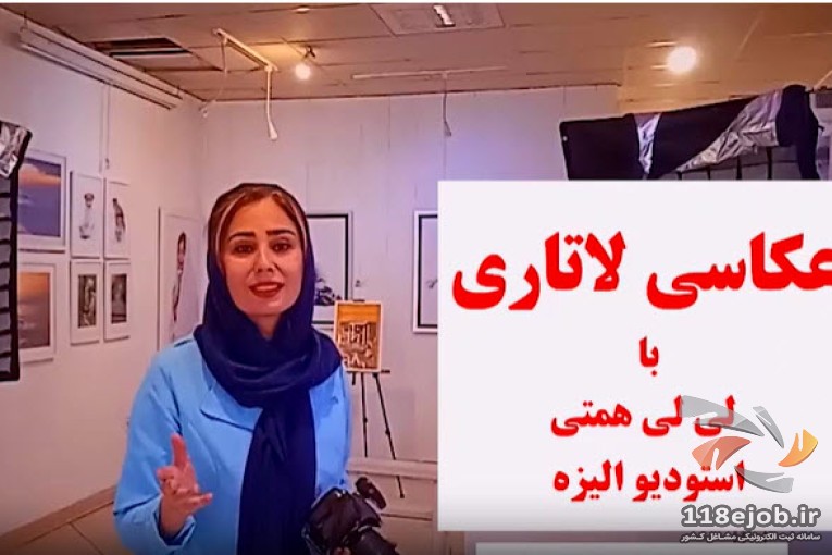 آتلیه عکاسی حرفه ای لاتاری و بیومتریک