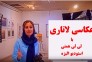 آتلیه عکاسی حرفه ای لاتاری و بیومتریک