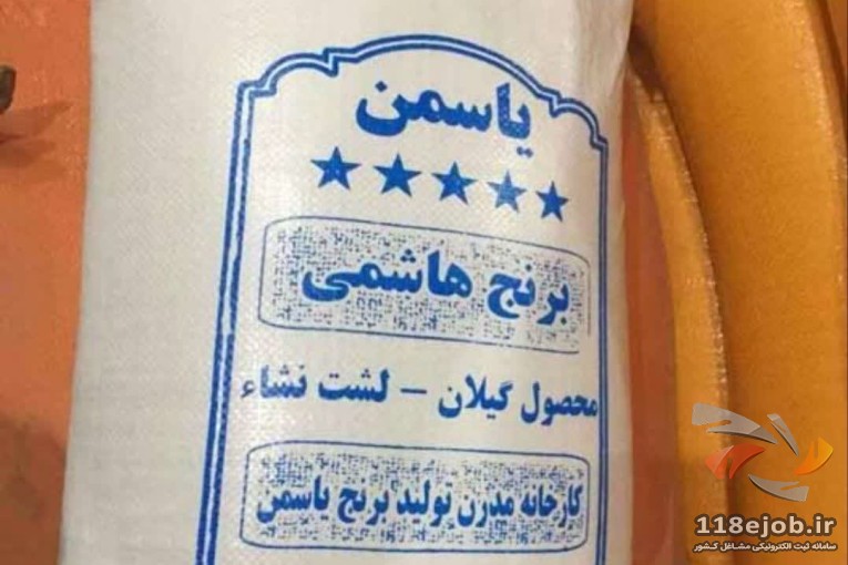 کارخانه تولید برنج یاسمن در رشت