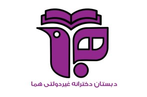 بهترین پیش دبستانی و دبستان دخترانه در بابل