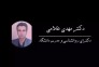 روانشناس و مشاور دکتر مهدی غلامی در بهشهر