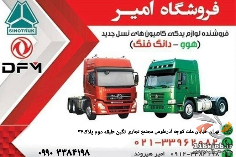 هوو آمیکو تهران