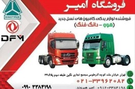 هوو آمیکو تهران