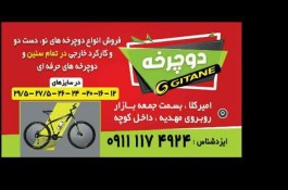 فروش دوچرخه نو و دست دوم ژیتان ایزدشناس در بابل