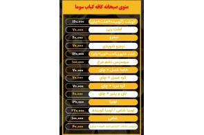 کافه کباب سوما در صومعه سرا - بهترین کافه کباب در صومعه سرا