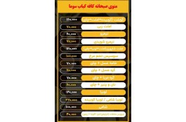 کافه کباب سوما در صومعه سرا - بهترین کافه کباب در صومعه سرا