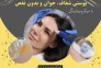 کلینیک زیبایی دکتر رجایی خواه در شیراز