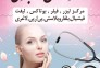 کلینیک زیبایی دکتر رسول رهبری در تبریز