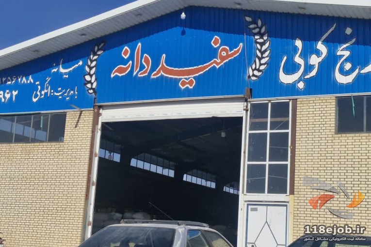 برنج کوبی سفیددانه در میانه - بهترین و مدرن ترین برنج کوبی در میانه