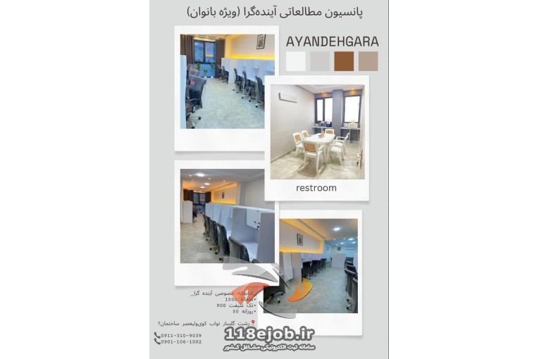 پانسیون مطالعاتی آینده گرا در رشت