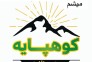 اقامتگاه بومگردی کوهپایه در رشت