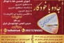 آموزش خوشنویسی کلبه خط در بندرعباس