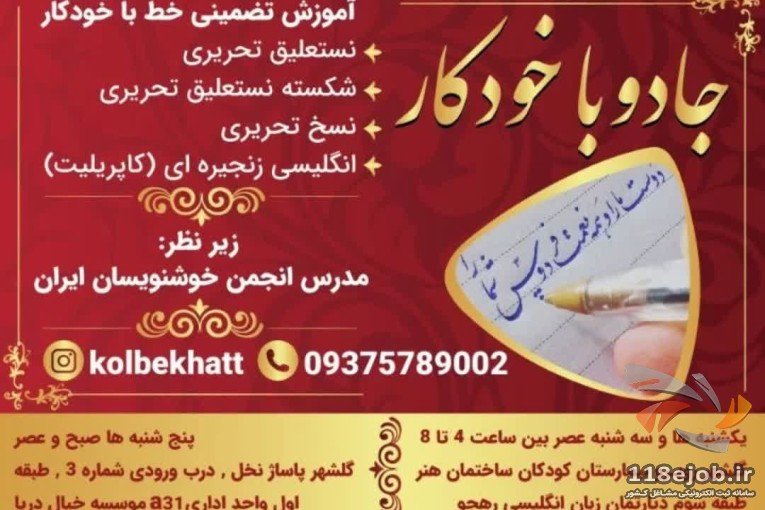 آموزش تضمینی خط تحریری جادو با خودکار نجفی در بندرعباس