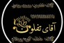 بازسازی ظروف چدن و تفلون آقای تفلون در شاندرمن ماسال