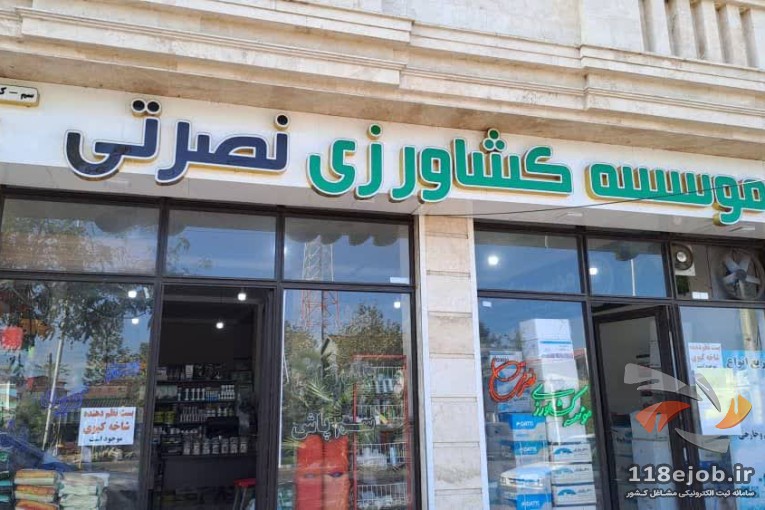 فروشگاه کشاورزی نصرتی در تالش - بهترین فروشگاه کشاورزی در تالش