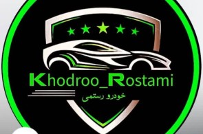 اتوگالری رستمی در دلفان - بهترین اتوگالری در دلفان