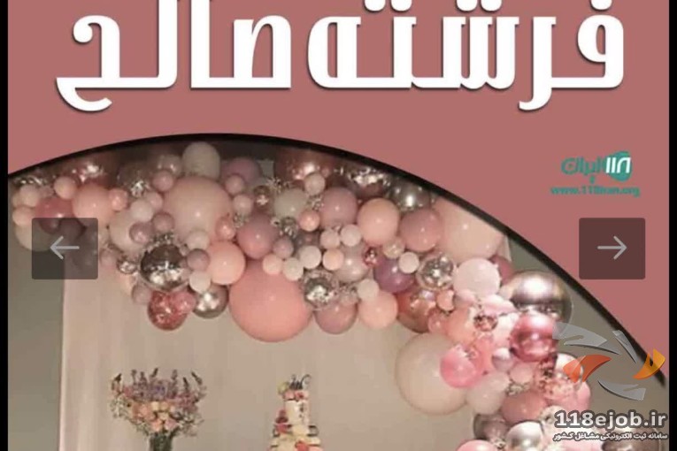 بادکنک آرایی فرشته صالح در اصفهان