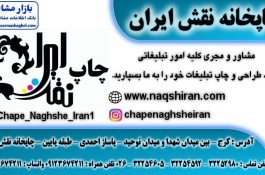 چاپخانه نقش ایران در کرج