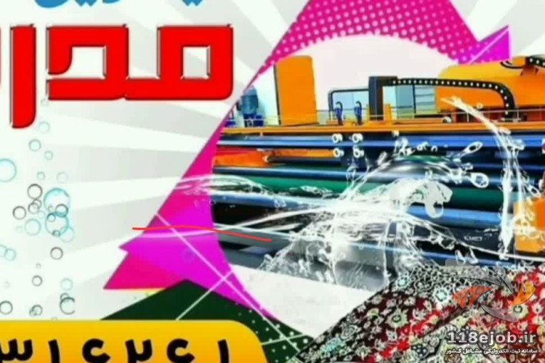 قالیشویی و مبلشویی مدرن در شاهرود