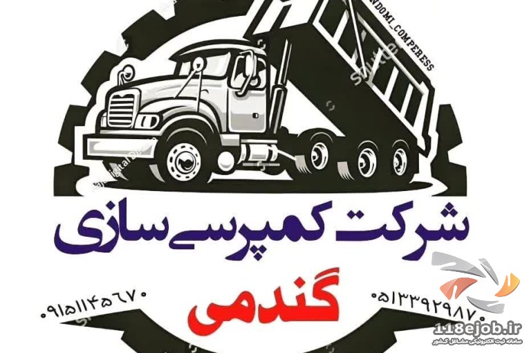 کمپرسی سازی گندمی در مشهد 