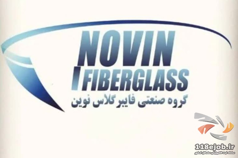 گروه صنعتی فایبرگلاس نوین در شهریار