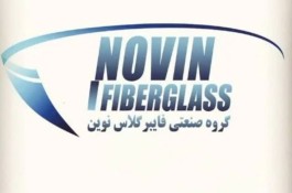 گروه صنعتی فایبرگلاس نوین در شهریار