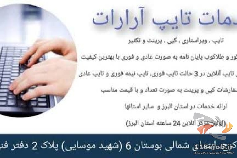 موسسه تایپ آرارات در کرج