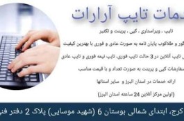 موسسه تایپ آرارات در کرج