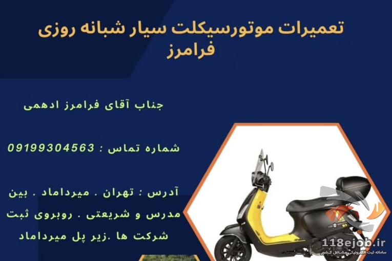 موتورسازی سیار شبانه روزی طاها در تهران