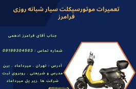 موتورسازی سیار شبانه روزی طاها در تهران