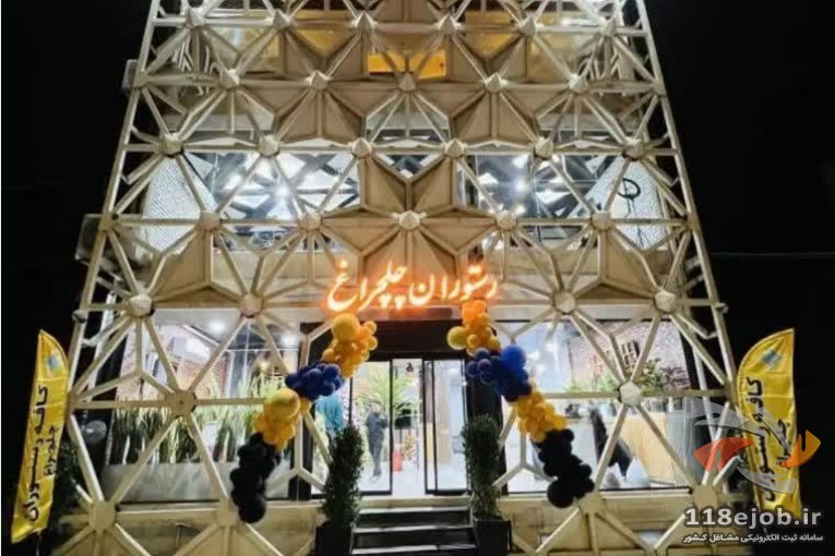 رستوران چلچراغ در سیرجان