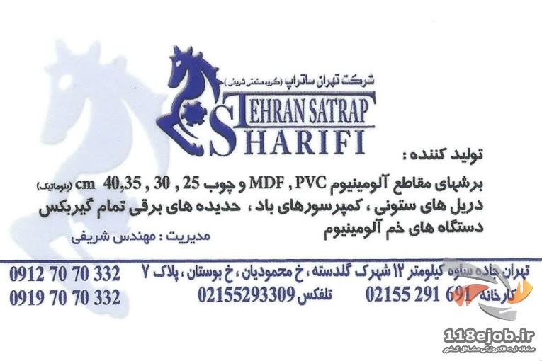 تولید کننده برش چوب و آلومینیوم شریفی در تهران