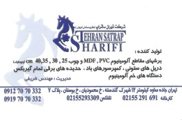 تولید کننده برش چوب و آلومینیوم شریفی در تهران