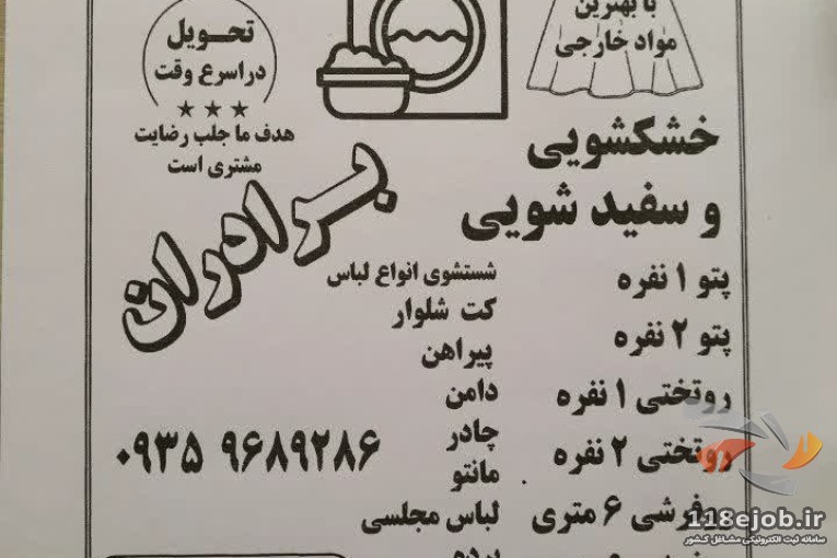 خشکشویی برادران جعفری در تهران