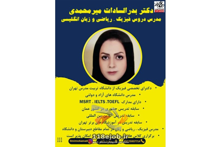 تدریس خصوصی دروس پایه تا کنکور بدرالسادات میرمحمدی در تهران 