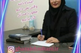 مرکز مشاوره و روان شناسی غزاله سلطانی در اصفهان