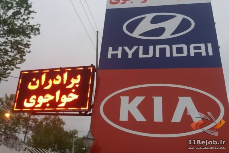 تعمیرگاه مرکزی تویوتا و هیوندای و کیا خواجوی در نوشهر