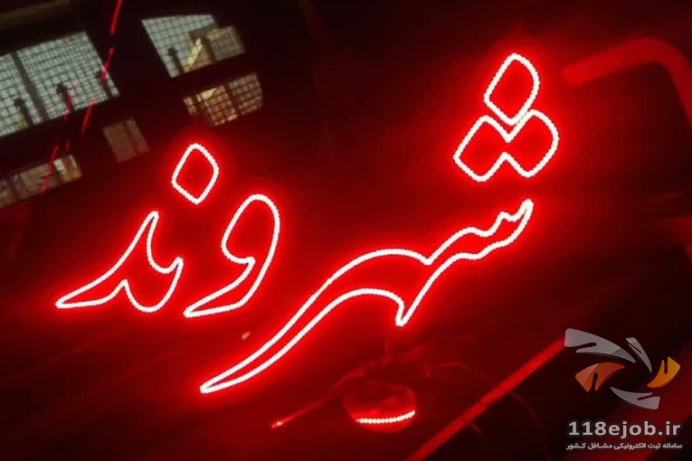 تابلوسازی آکو در کرمانشاه