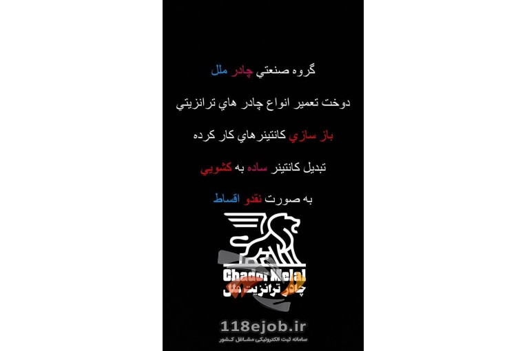 چادر ترانزیت ملل در ارومیه