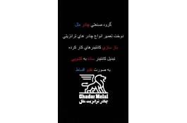 چادر ترانزیت ملل در ارومیه