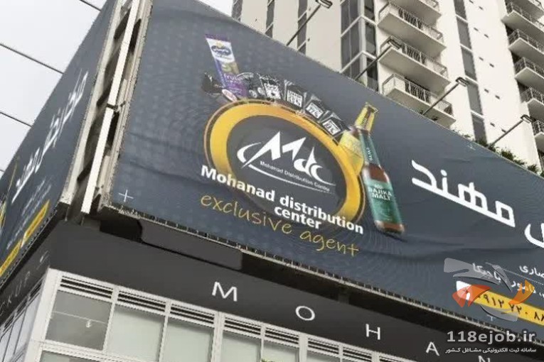 پخش مهند در اراک